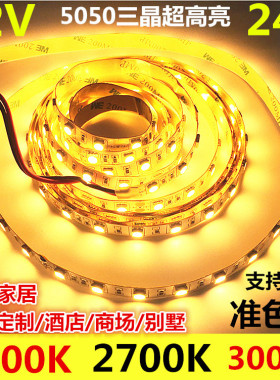 12V24V灯带2700K暖黄色LED灯带3000K暖光灯条超高亮智能家居3500K