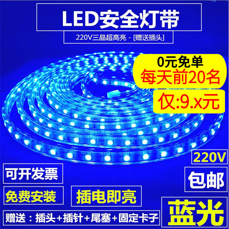 LED蓝光灯带条220V高压蓝色灯条超高亮家蓝色LED装天花吊顶展示览,家装灯饰光源,室内LED灯带,淘宝优惠券,粉丝福利购,淘宝优惠卷