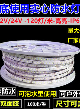 LED灯带条户外防水冰蓝12V24V水底水下喷泉音乐鱼池泳池自粘灯带