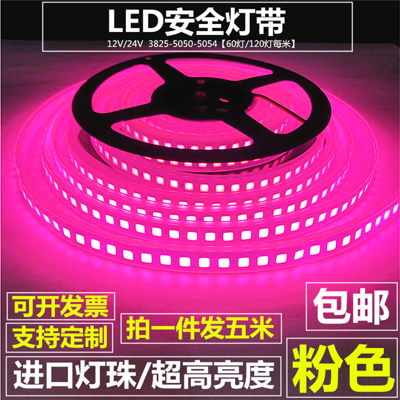 LED灯带条防水粉红色12V超高亮LED灯条粉色5054家装展厅架装饰24V