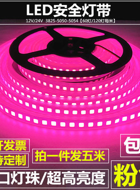 LED灯带条防水粉红色12V超高亮LED灯条粉色5054家装展厅架装饰24V