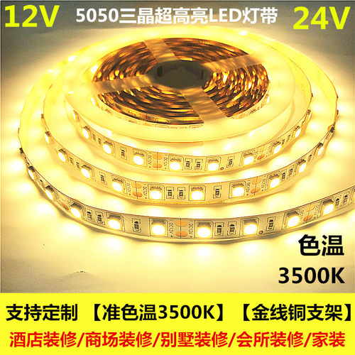 超高亮防水24v灯带条
