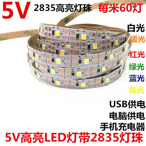 usb供电镜柜移动自粘灯带条防水