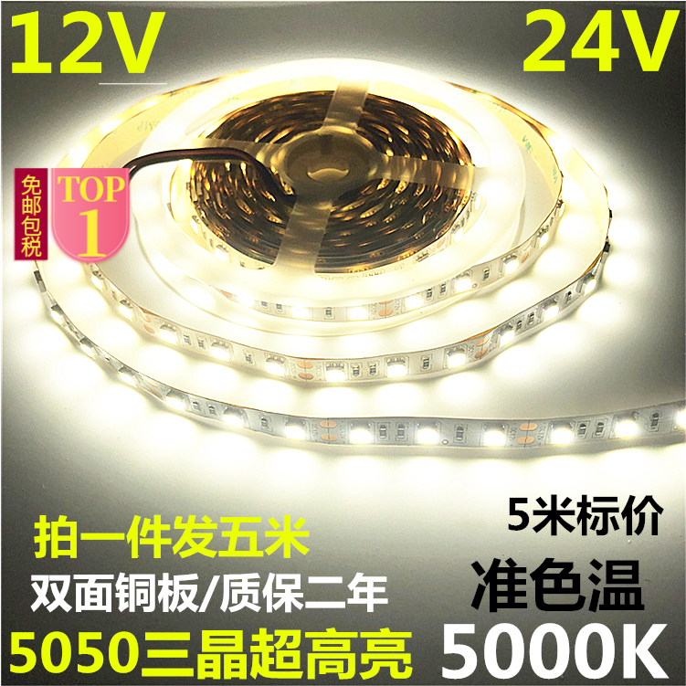 12v-24v白色灯带5000k色温奶白色led灯带5500k灯带led灯条5500k