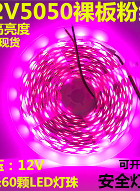 粉红色灯条12V粉红色灯带LED粉红色灯带12VLED灯条粉红色LED灯条