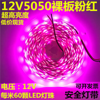 粉红色灯条12V粉红色灯带LED粉红色灯带12VLED灯条粉红色LED灯条