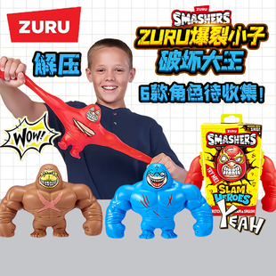 zuru爆裂小子破坏大王猛猛侠成人解压放松捏捏乐橡胶可弹性玩具