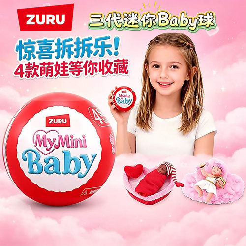新品zuru三代迷你甜心宝贝球盲盒