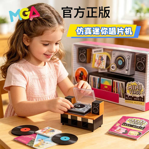 现货MGA迷你黑胶唱片机微缩玩具