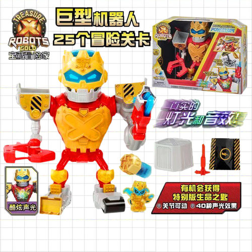 宝藏冒险家声光巨型机器儿童玩具