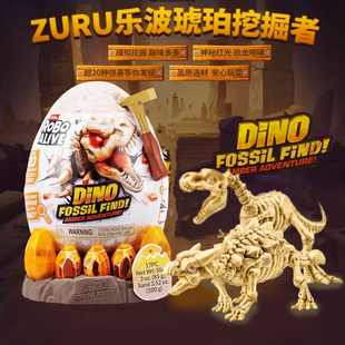 zuru乐波琥珀挖掘者化石恐龙蛋儿童考古发掘恐龙骨架盲盒男孩玩具