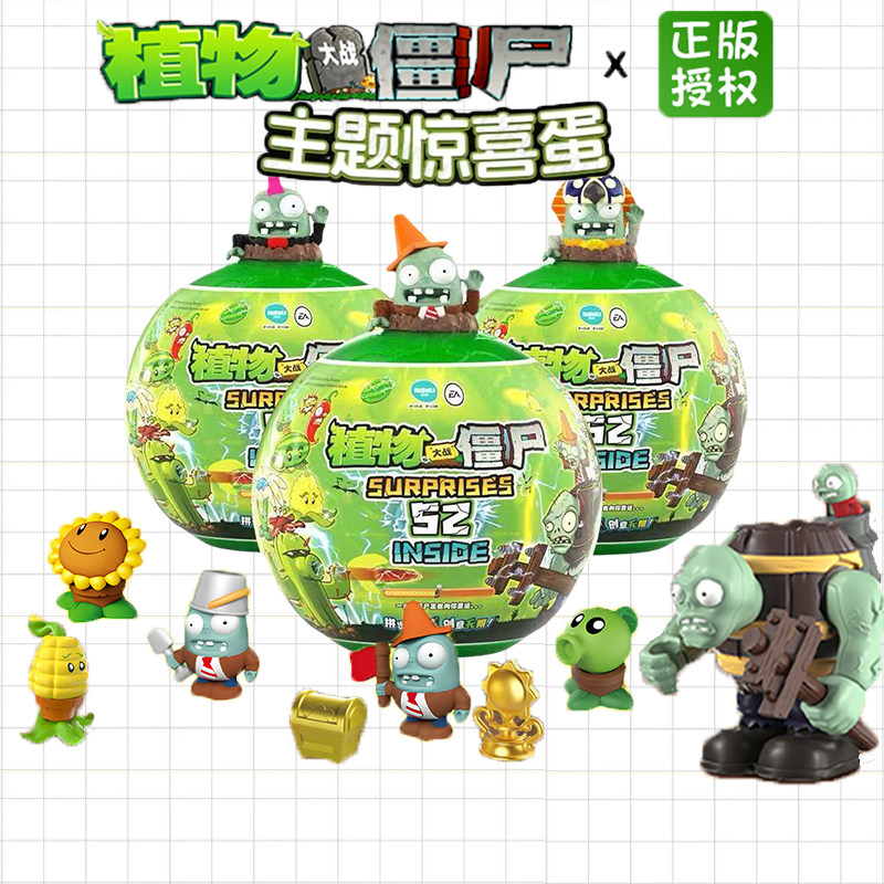 2025新款正版植物大战僵尸惊喜蛋盲盒男孩益智过家家儿童玩具礼物,玩具/童车/益智/积木/模型,仿真/动物玩偶,淘宝优惠券,粉丝福利购,淘宝优惠卷