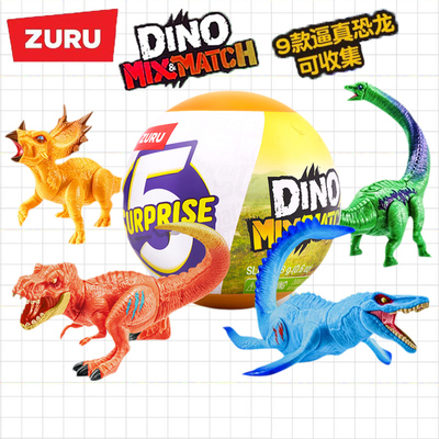 ZURU五倍球惊喜蛋重塑恐龙蛋盲盒男孩迷你恐龙玩具拆拆乐儿童礼物