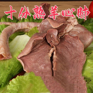 九成熟全熟羊心肺纯干无水份开袋即食羊汤馆批发羊下水羊心肝肺