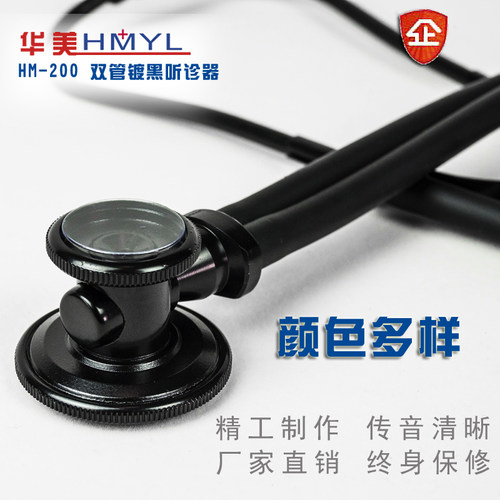 hmyl华美双管专业医生胎心听诊器