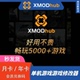XMODhub修改器周月年卡xmod高级会员兑换码 steam电脑单机游戏辅助