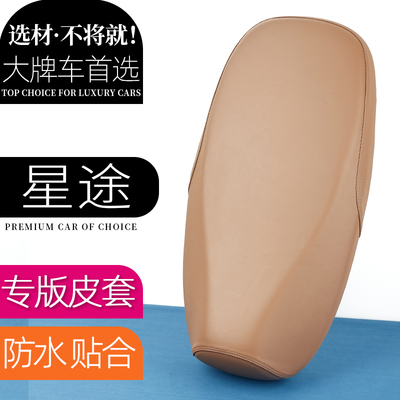 电动车坐垫台铃星途电瓶车防水皮革黑色彩色防滑耐磨座垫车坐皮套