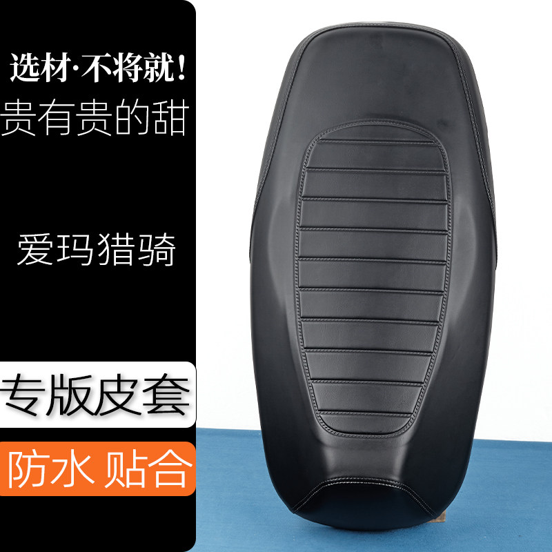 爱玛猎骑FB56电动车座套条纹雅致黑坐垫套防刮花防水加厚防滑套子