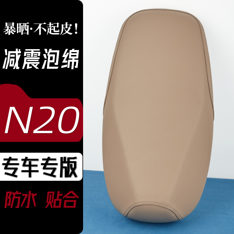 小刀N20电动车座套奶卡其电瓶车坐垫套子防刮花防水加厚防滑套子