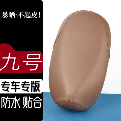 九号Q85C电动车座套红茶咖电瓶车坐垫防刮花防水加厚防滑皮套座垫