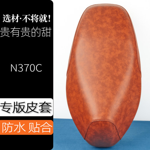 九号N370C电动车座套复古色电瓶车坐垫套防刮花防水加厚防滑坐套