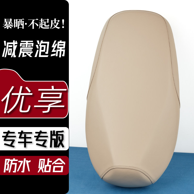 台铃优享电动车座套典雅米电瓶车坐垫套防刮花防水加厚防滑坐垫套