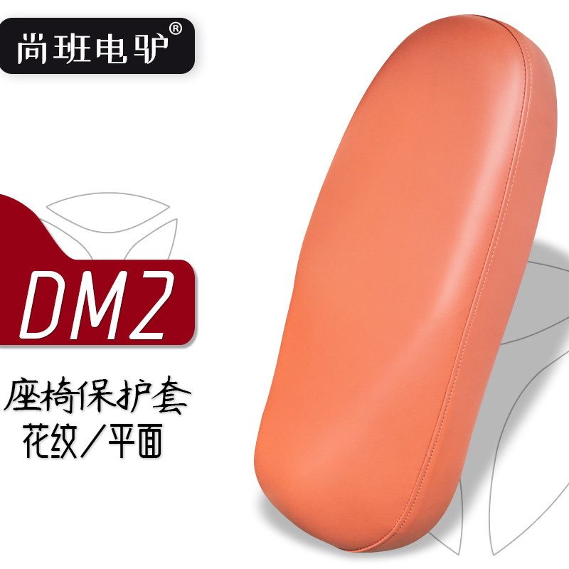 雅迪DM2座套国标电瓶车坐垫罩加厚防晒防水通用皮革座包保护套子