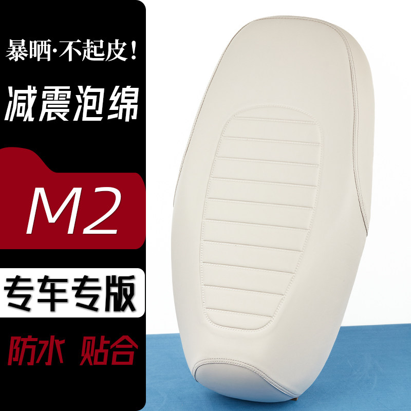 雅迪米欣M2电动车座套独角灰电瓶车坐套防刮花防水加厚防滑座套子