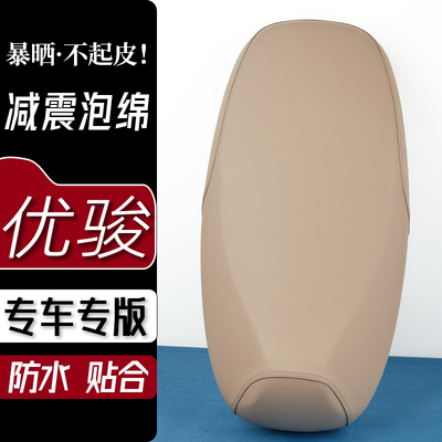 台铃优骏电动车座套奶卡其电瓶车坐垫套防刮花防水加厚防滑坐垫套