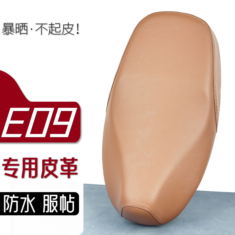雅迪E09电动车坐套坐垫座椅罩防水防晒耐用防刮蹭电瓶车套垫加厚