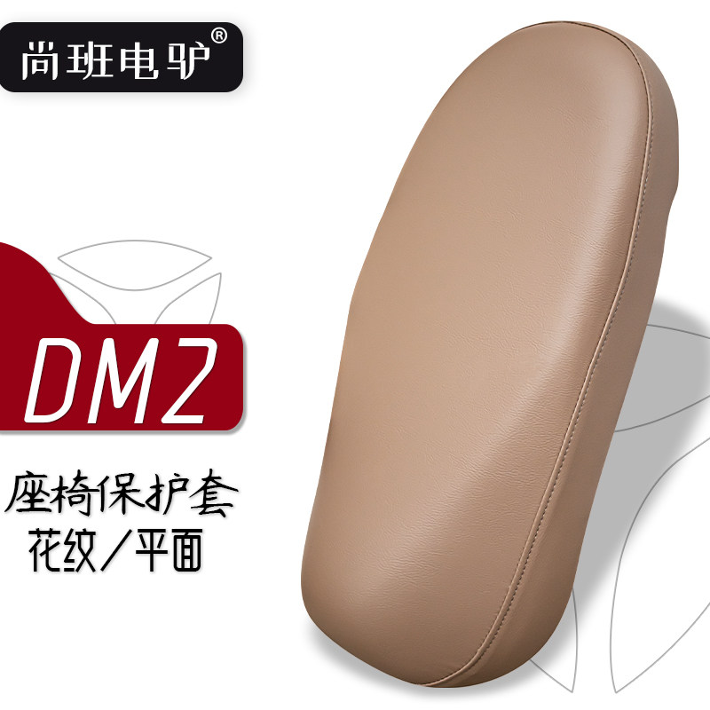 雅迪DM2电动车座套咖色电瓶车坐垫罩防刮花防水皮革座包保护套子