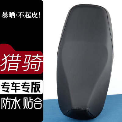 爱玛猎骑FB56电动车座套经典黑坐垫防刮花防水加厚防滑皮套座垫套