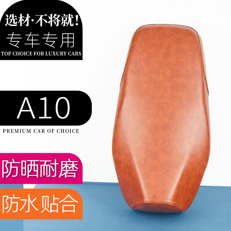 台铃A10电动车座套复古色电瓶车座垫坐包座椅防刮防水加厚防滑套