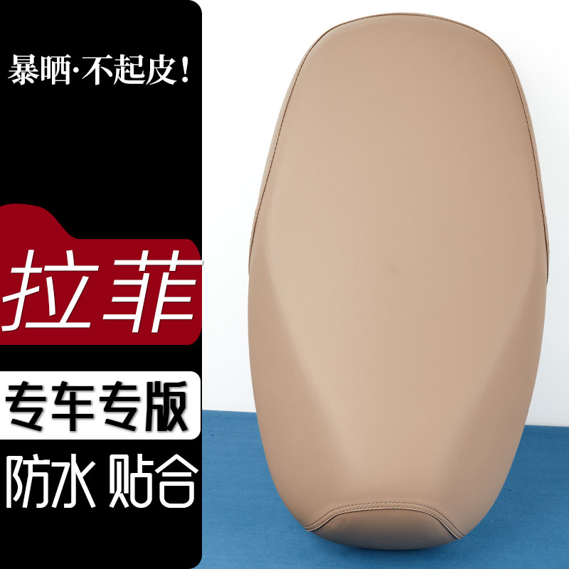 爱玛拉菲QB17座套奶卡其电瓶车坐垫防刮花防水加厚防滑皮套座垫子
