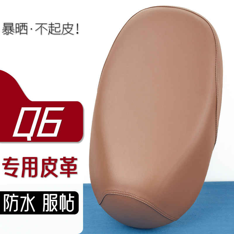 雅迪Q6电动车座套红茶咖电瓶车坐垫防刮花防水加厚防滑皮套座垫套