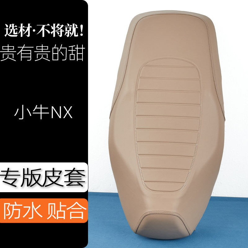 小牛NX电动车座垫套条纹奶卡其电瓶车坐垫套防刮花防水加厚防滑套,电动车/配件/交通工具,电动车坐垫,淘宝优惠券,粉丝福利购,淘宝优惠卷
