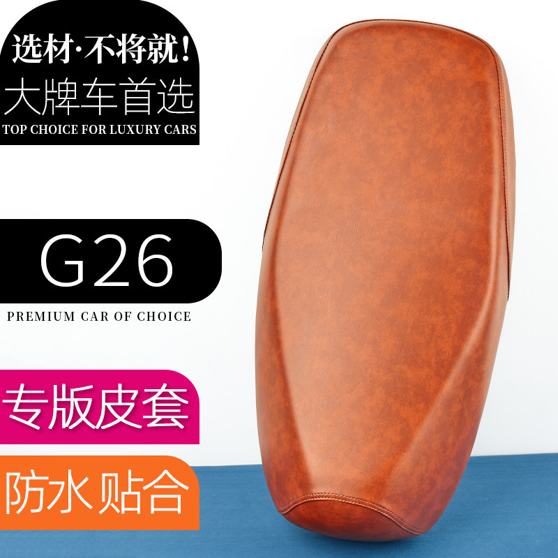 G26电动车座套复古雅迪电瓶车坐垫座垫坐包座椅防刮防水加厚防滑