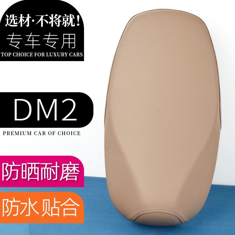 雅迪dm2电动车复古座套棕色