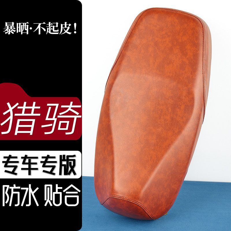 爱玛猎骑FB56电动车座复古色坐垫防刮花防水加厚防滑皮套座垫套