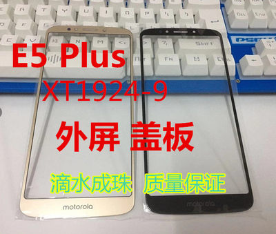 鼎丰摩托罗拉E5Plus盖板 Moto xt1924-9 E5/XT1944-6手机玻璃外屏