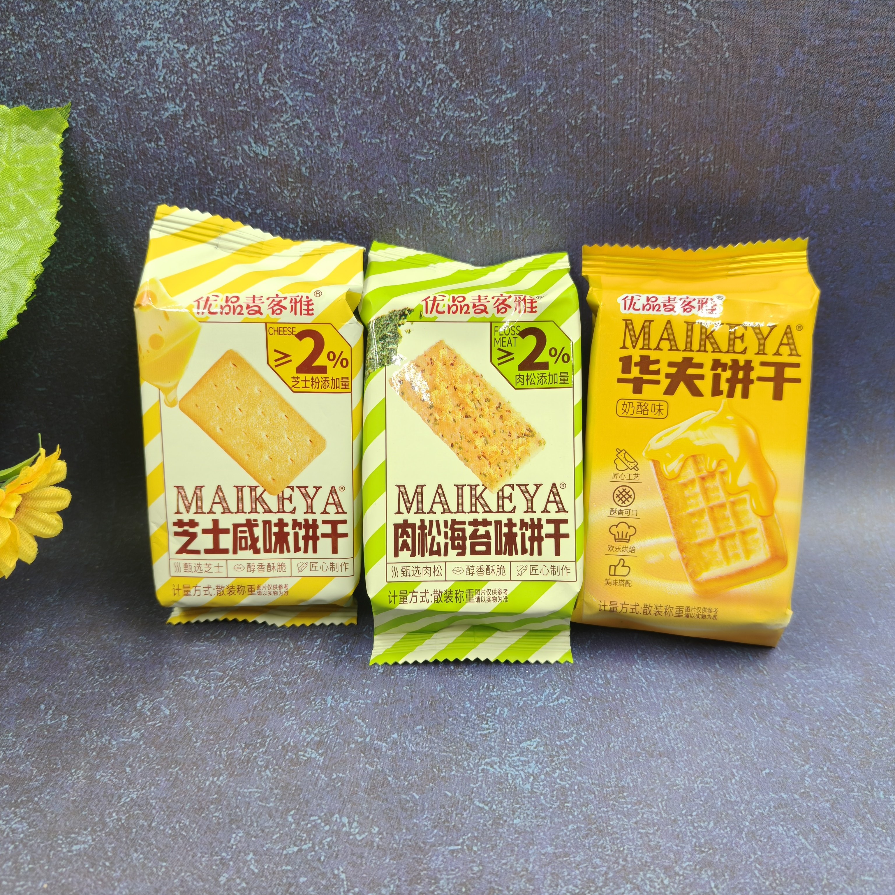 优品麦客雅华夫饼干奶酪味芝士咸味饼干肉松海苔味饼干小包装500g