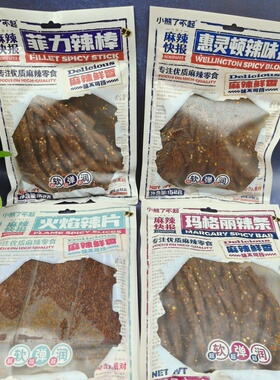小熊了不起辣条菲力辣棒玛格丽辣条火焰辣片惠灵顿辣味排162g袋装