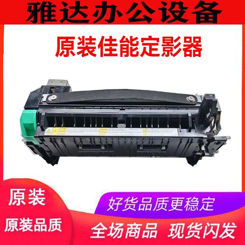 佳能5560.5550.定影器加热器