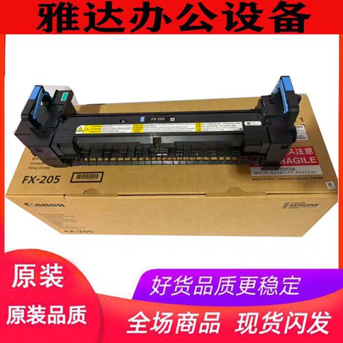 原装佳能 C5870 5860 5850 5840 定影器 加热组件 FX-205