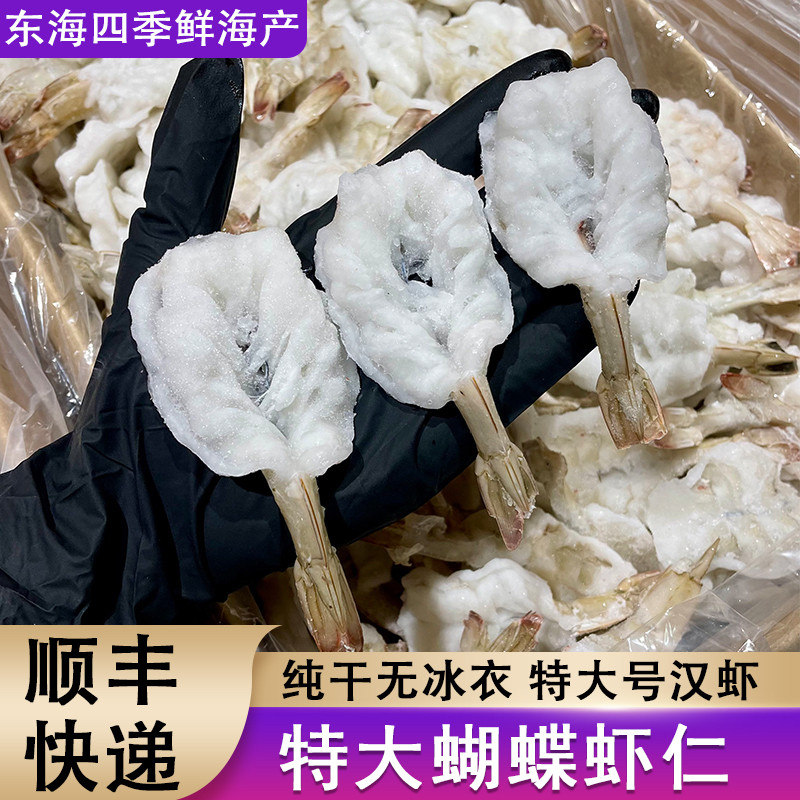 水煮汉虾牡丹凤尾虾蝴蝶虾冷冻虾仁南美白虾对虾海鲜水产顺丰快递图片