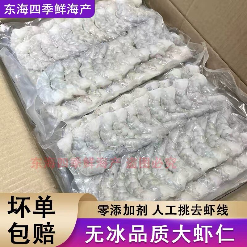 无冰虾仁 特大手剥虾仁 真空去虾线青虾仁虾球虾肉虾滑商用顺丰