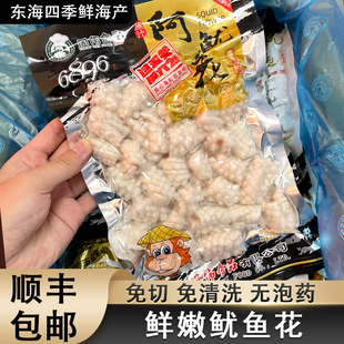 【共4袋】新鲜鱿鱼花 周伟食品海鲜生鲜目鱼花墨鱼花烧烤食材