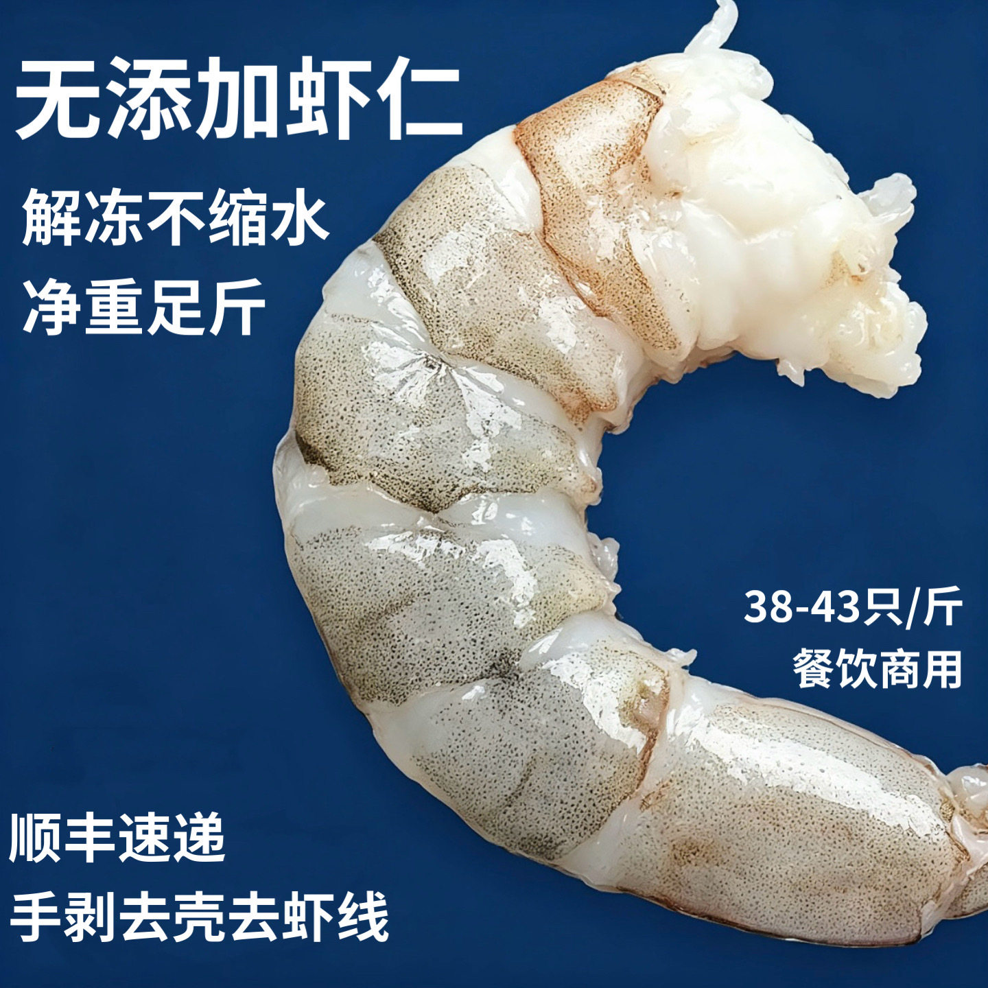 无冰虾仁 特大手剥虾仁 真空去虾线青虾仁虾球虾肉虾滑商用顺丰