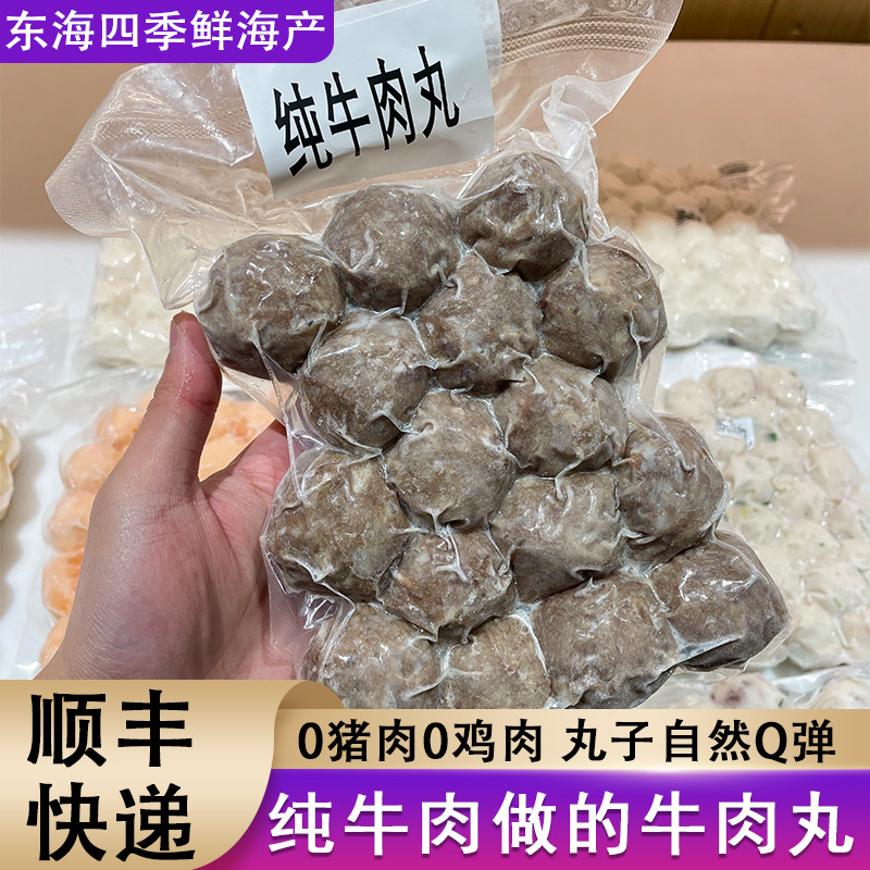 正宗潮汕大颗粒手打牛肉丸潮州手工牛筋丸火锅烧烤食材1斤顺丰
