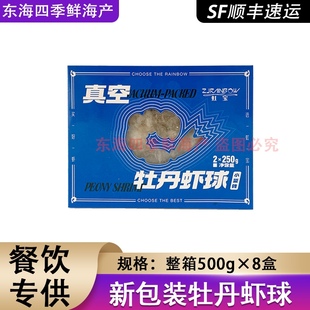 虹宝牡丹虾球特级大虾仁整箱8斤冷鲜冻无冰蝴蝶开背去肠宴席商用